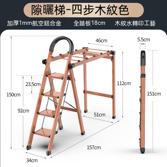 鋁合金兩用摺疊梯曬衣架 多功能室內人字梯 加厚鋁合金晾衣架梯子