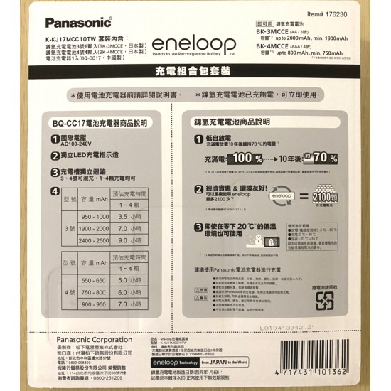 Panasonic充電電池組 Eneloop電池