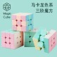 馬卡龍色魔術方塊 智力紓壓玩具 創意益智魔術方塊 三階魔術方塊