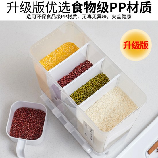 五穀雜糧收納盒 廚房必備穀物儲物罐 分格塑膠密封罐 儲米桶