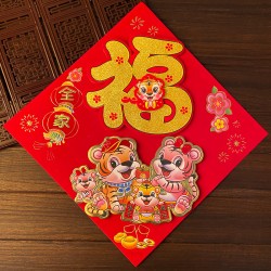 虎年立體福字春聯 創意植絨生肖門貼 方形春聯 春節必備裝飾 虎年立體福字春聯 創意植絨生肖門貼 方形春聯 春節必備裝飾