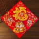 虎年立體福字春聯 創意植絨生肖門貼 方形春聯 春節必備裝飾