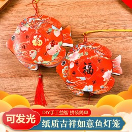 春節必備 吉祥如意魚燈籠 可愛小魚造型紙質燈籠 元宵燈籠 燈籠材料包 春節必備 吉祥如意魚燈籠 可愛小魚造型紙質燈籠 元宵燈籠 燈籠材料包