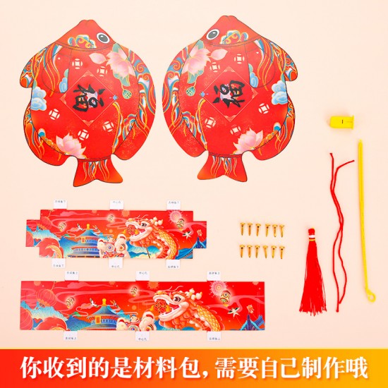 春節必備 吉祥如意魚燈籠 可愛小魚造型紙質燈籠 元宵燈籠 燈籠材料包
