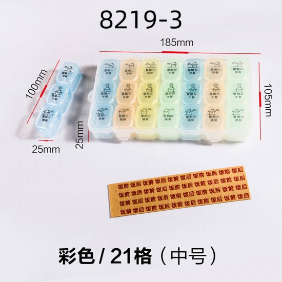 7天21格藥盒 簡約一周藥盒 分隔PP塑膠收納盒 藥品收納盒