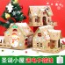 聖誕節紙質小屋  DIY聖誕節小屋 聖誕裝飾品 場景佈置 手工DIY聖誕裝飾