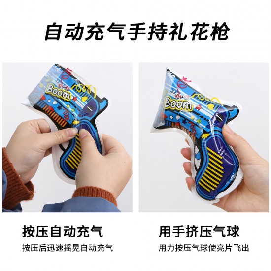 充氣禮花手槍 氣球玩具 氛圍道具  派對禮炮拉炮 彩帶禮炮