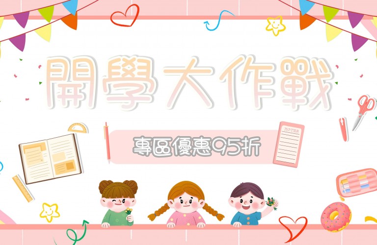 昀美開學季電子報橫幅