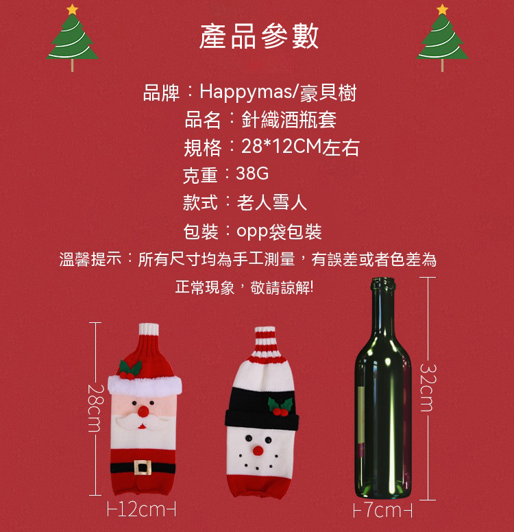 聖誕裝扮針織酒瓶套 聖誕派對 餐廳佈置 聖誕老人雪人 餐桌佈置 2