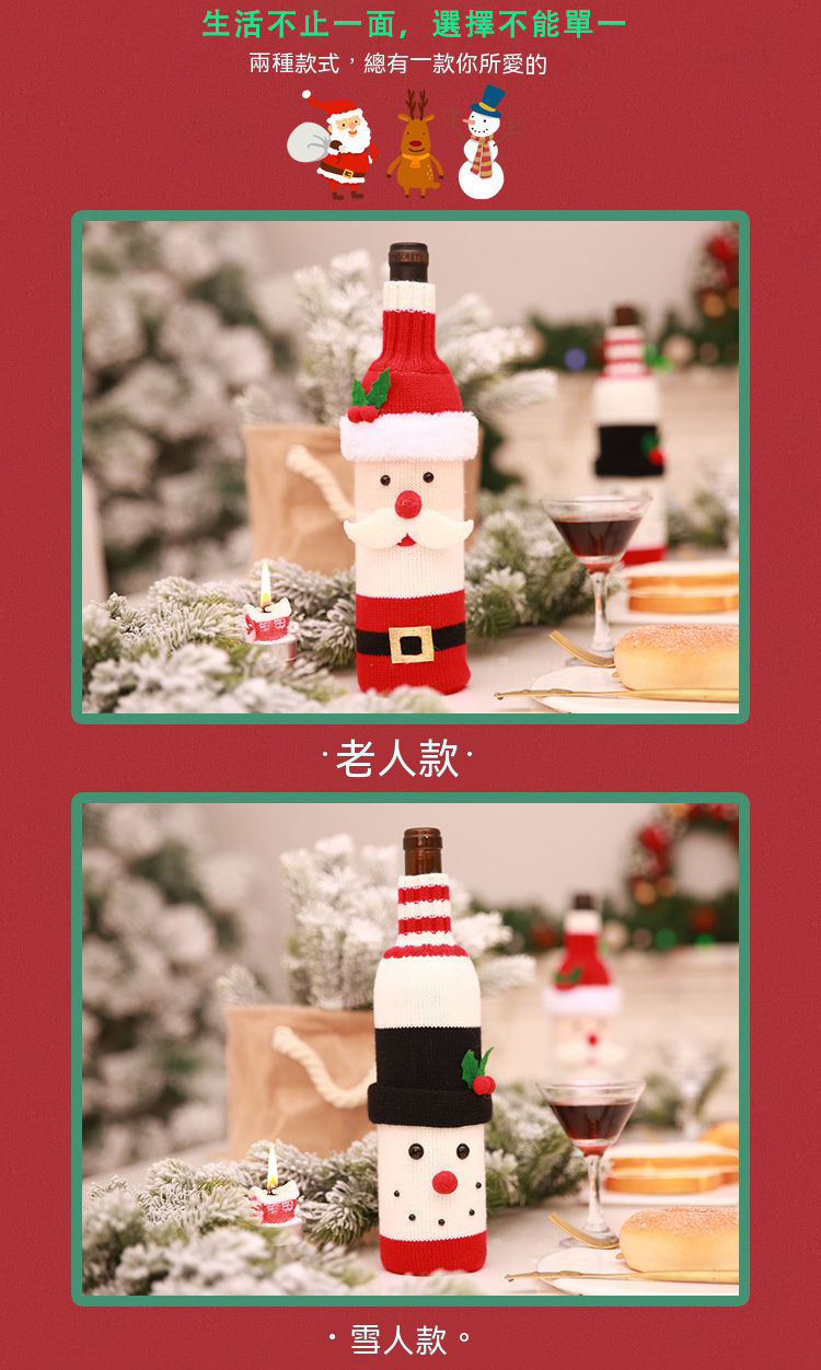聖誕裝扮針織酒瓶套 聖誕派對 餐廳佈置 聖誕老人雪人 餐桌佈置 3