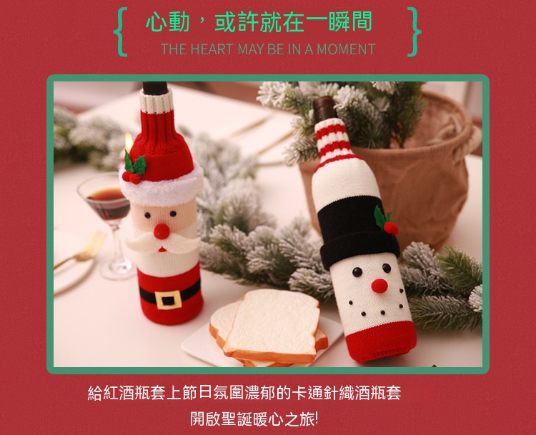 聖誕裝扮針織酒瓶套 聖誕派對 餐廳佈置 聖誕老人雪人 餐桌佈置 4