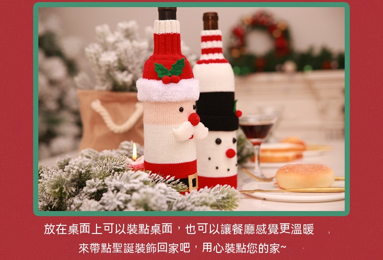 聖誕裝扮針織酒瓶套 聖誕派對 餐廳佈置 聖誕老人雪人 餐桌佈置 5