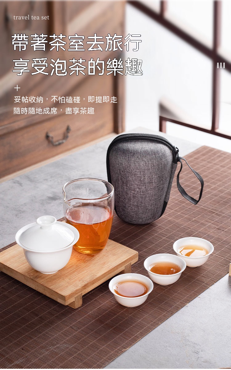 隨身式茶具套組 旅行茶具 陶瓷杯 茶杯 創意禮品15