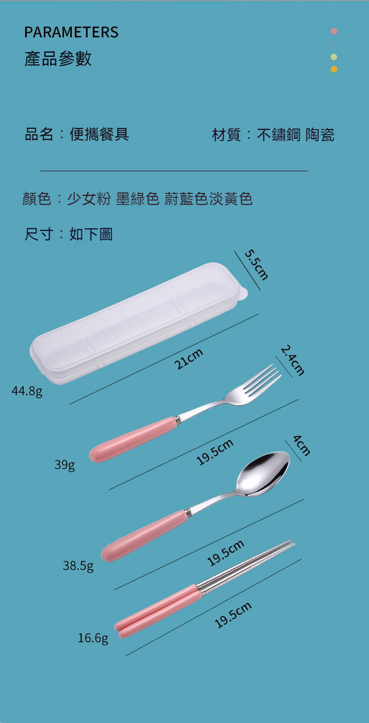 馬卡龍色陶瓷不銹鋼餐具組 叉子湯匙筷子 隨身 環保餐具 外食必備 10