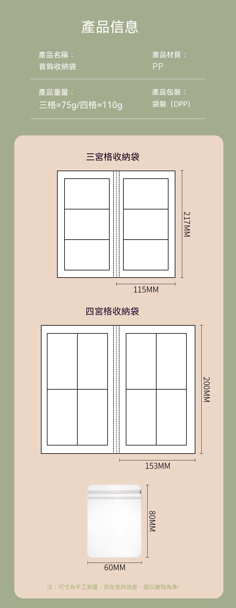 飾品收納冊 收納袋 耳環戒指項鍊收納 防塵防氧化 透明密封袋1