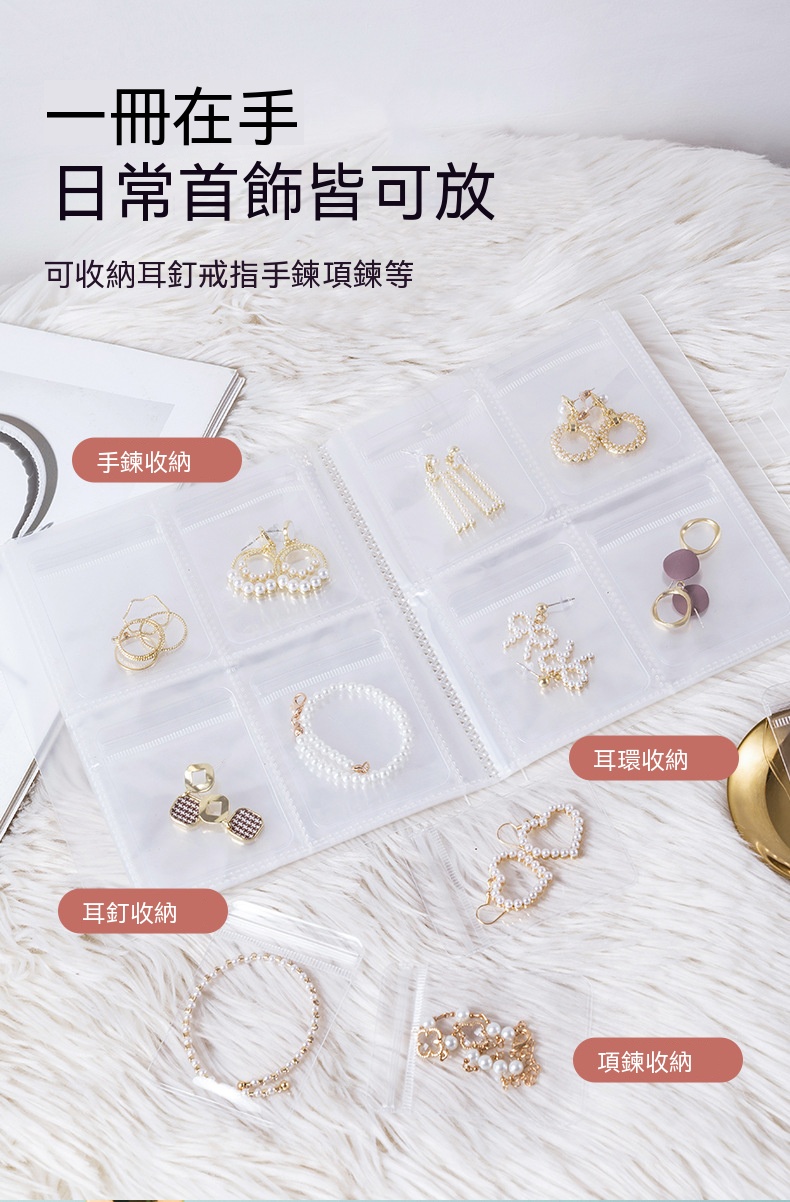 飾品收納冊 收納袋 耳環戒指項鍊收納 防塵防氧化 透明密封袋6