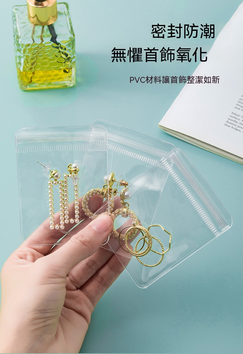 飾品收納冊 收納袋 耳環戒指項鍊收納 防塵防氧化 透明密封袋7