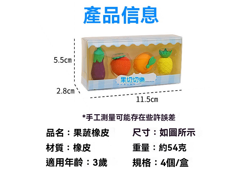  仿真蔬果橡皮擦組 水果蔬菜 造型橡皮擦 兒童節 禮物 文具 學生用品  1