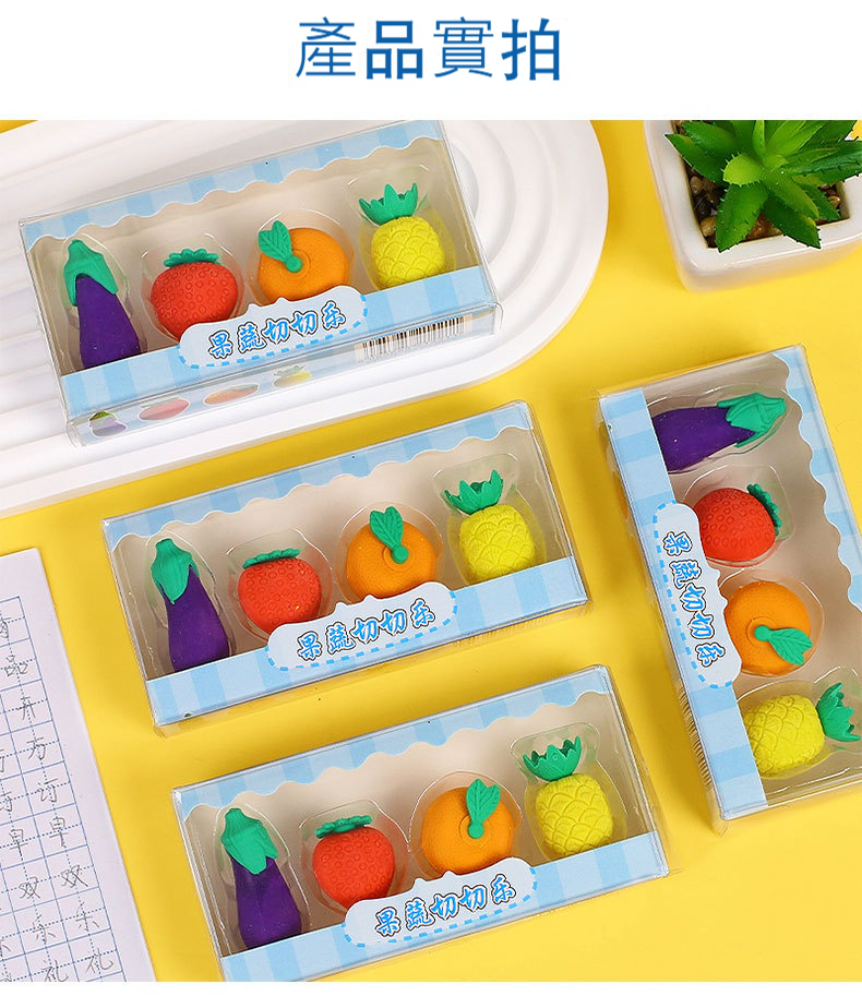  仿真蔬果橡皮擦組 水果蔬菜 造型橡皮擦 兒童節 禮物 文具 學生用品  3