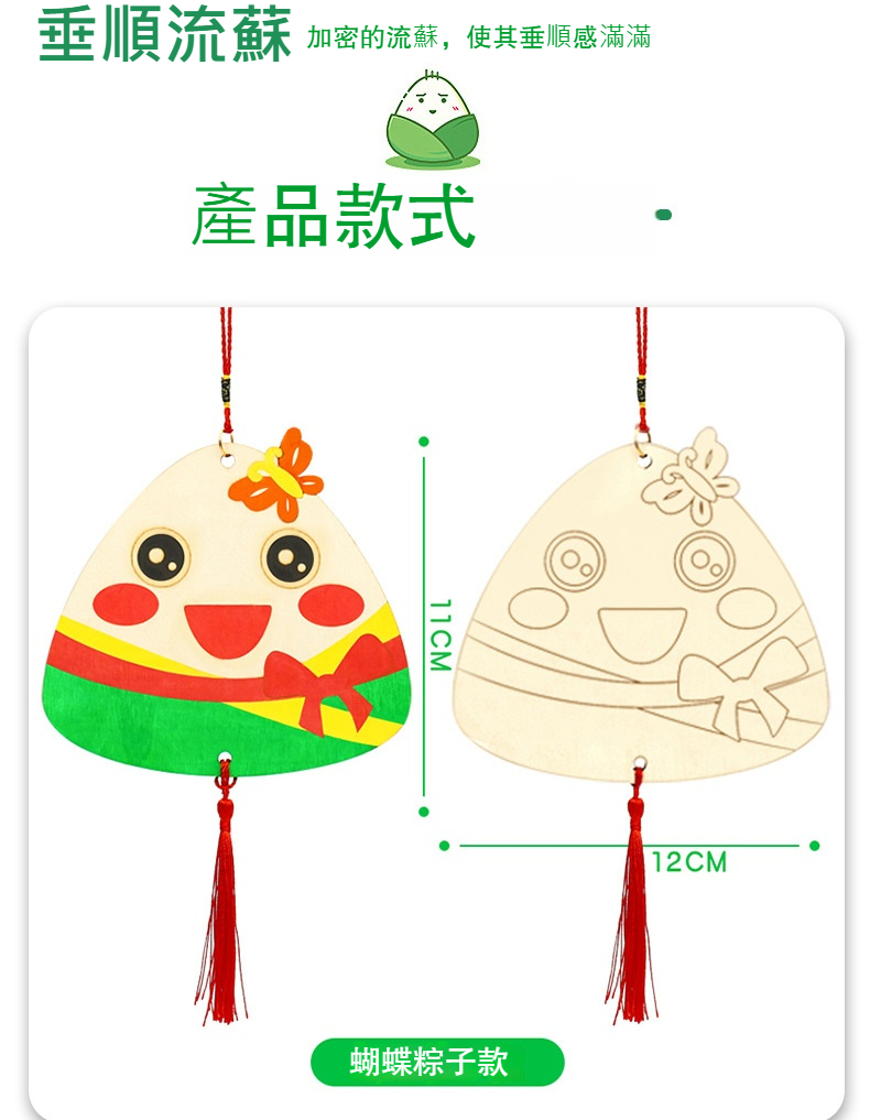 木質塗鴉粽子吊飾 端午節 兒童美勞 填色 DIY材料包 手作 掛飾 4