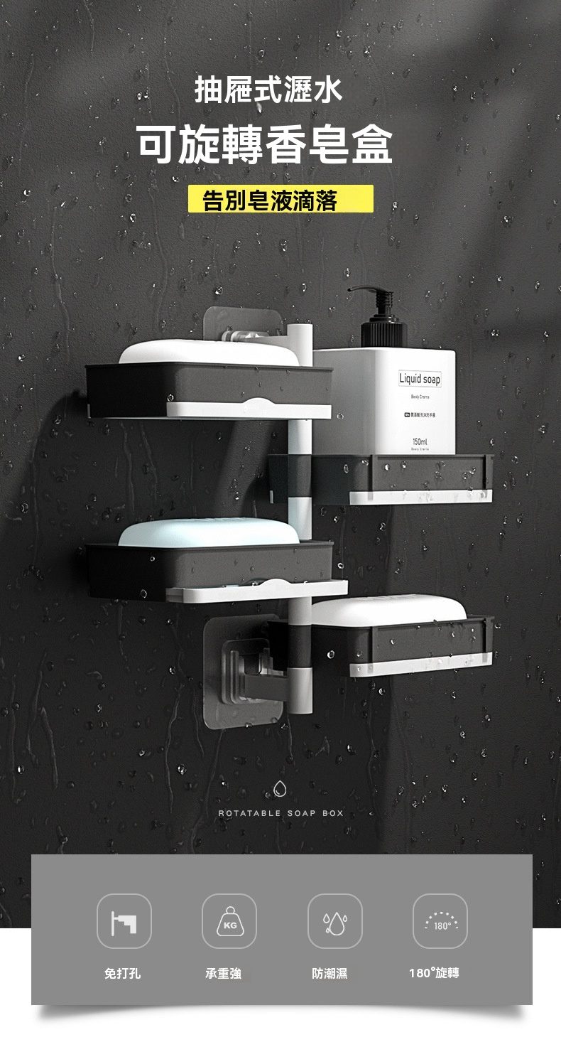 壁掛式旋轉置物架 肥皂盒 肥皂架 瀝水架 浴室置物架 免打孔 免釘收納 0