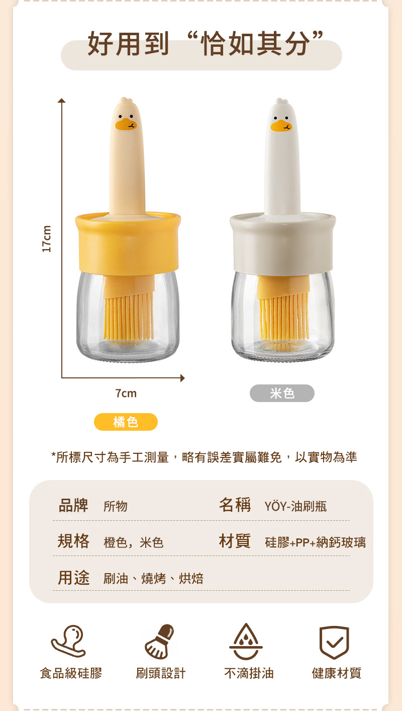  可愛鴨油刷瓶 油刷 矽膠刷 烤肉刷 醬料刷 油罐 調料罐 奶油刷 烘焙 烤肉 中秋8