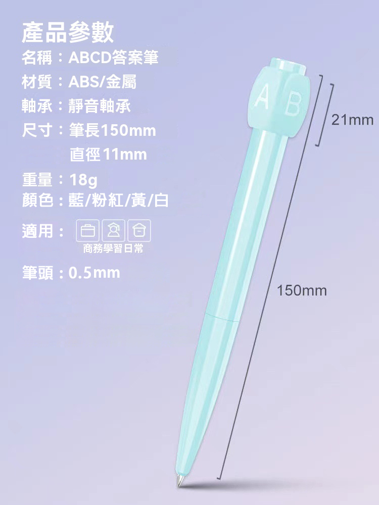 ABCD猜答筆 旋轉筆 中性筆 原子筆 紓壓筆 轉筆 造型筆 學生 文具 考試13