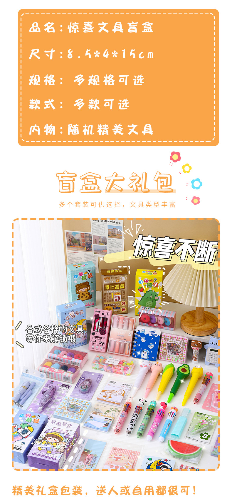 【隨機驚喜】神秘文具盲盒組 - 創意文具套裝3