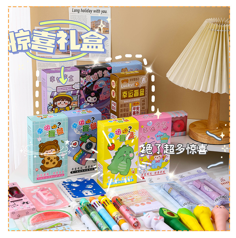【隨機驚喜】神秘文具盲盒組 - 創意文具套裝7