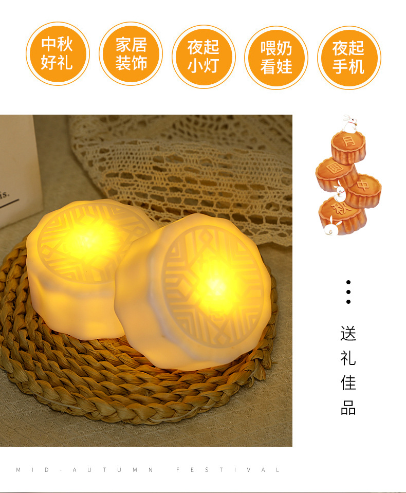 【中秋必備】月餅造型小夜燈 - 居家溫馨氛圍燈1