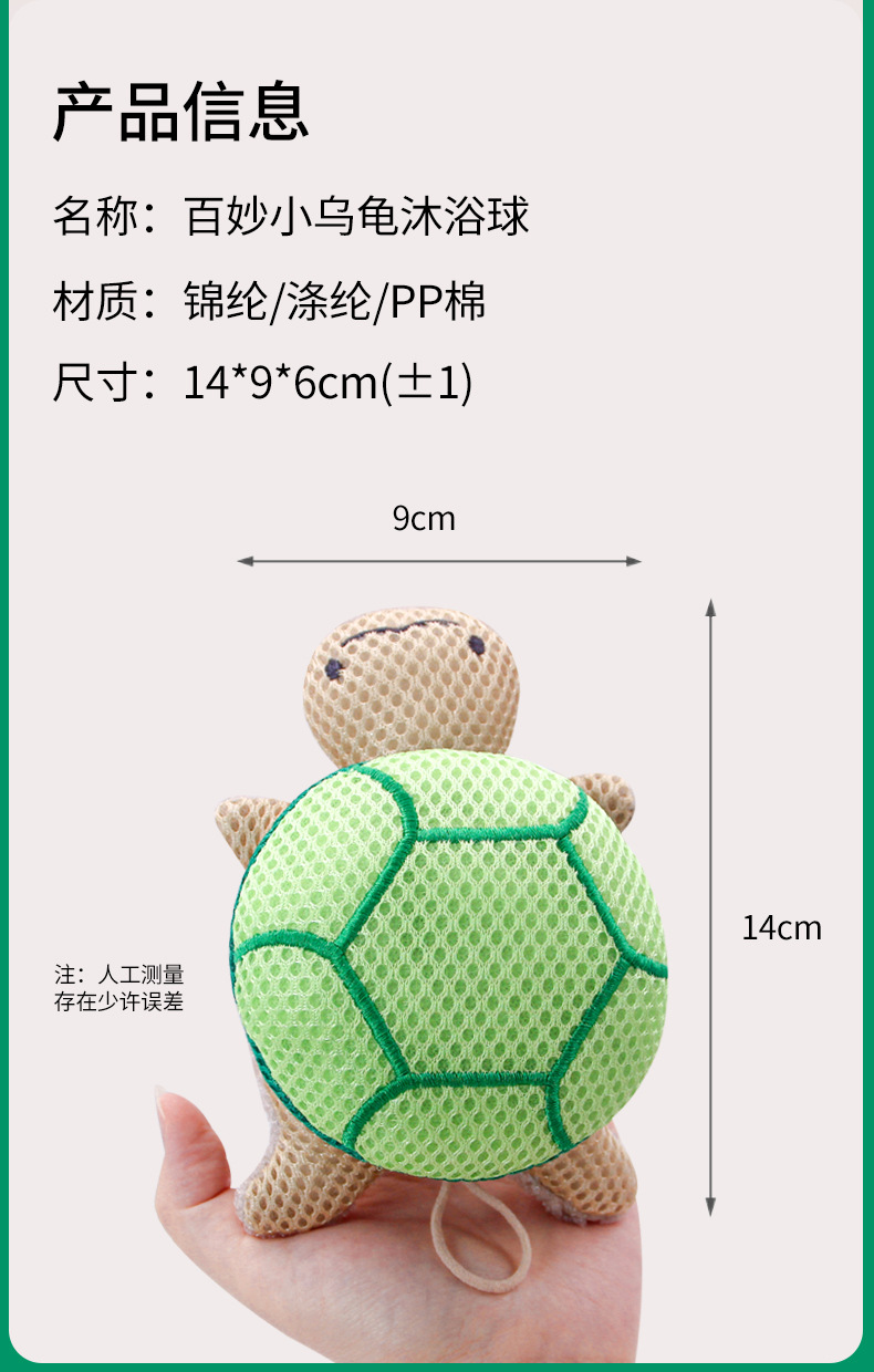 【溫和材質】烏龜造型沐浴球 - 不傷膚可愛柔軟洗澡巾11