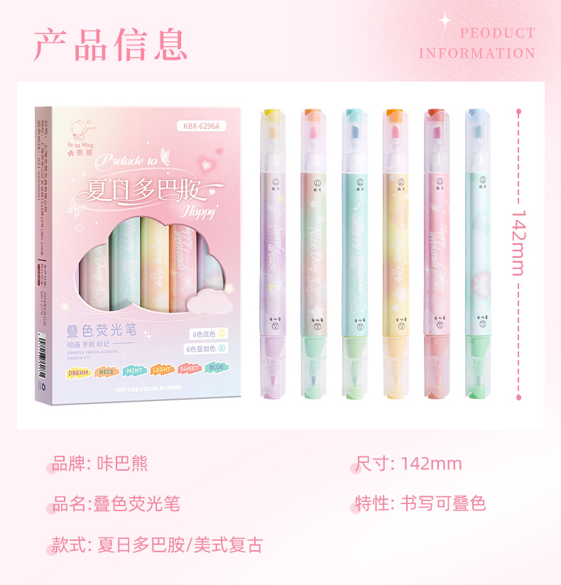 學生疊色螢光筆組 - 大容量重點筆 多巴胺色系 盒裝