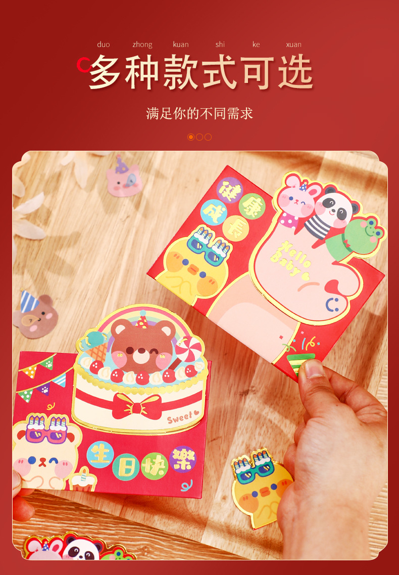 【喜慶專用】創意燙金貼片紅包袋6入 - 可愛卡通造型紅包