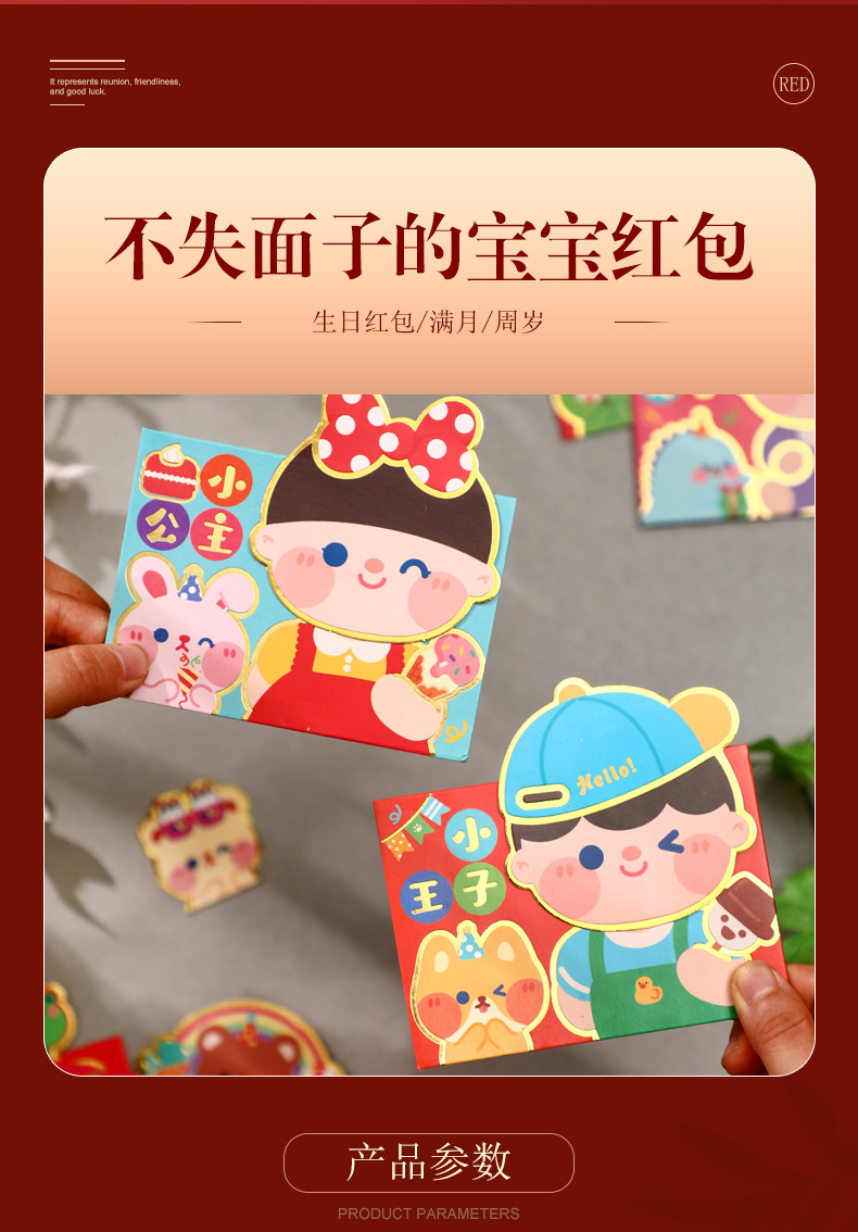 【喜慶專用】創意燙金貼片紅包袋6入 - 可愛卡通造型紅包