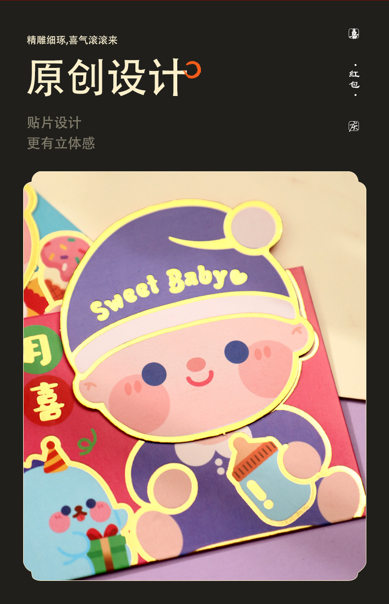 【喜慶專用】創意燙金貼片紅包袋6入 - 可愛卡通造型紅包