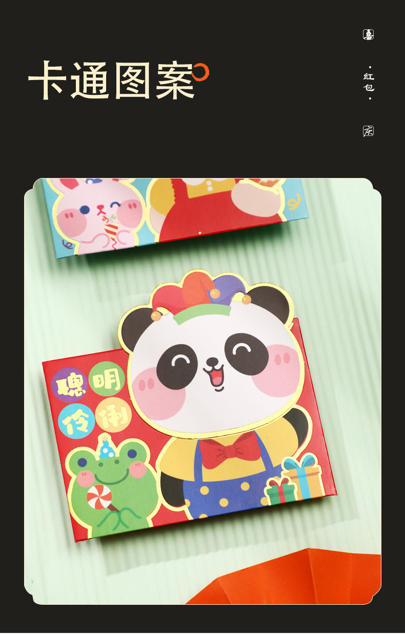 【喜慶專用】創意燙金貼片紅包袋6入 - 可愛卡通造型紅包