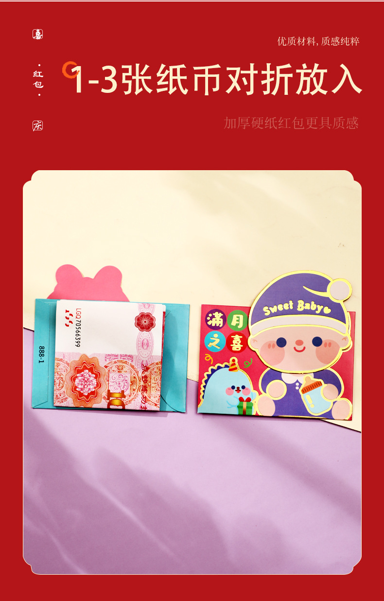 【喜慶專用】創意燙金貼片紅包袋6入 - 可愛卡通造型紅包