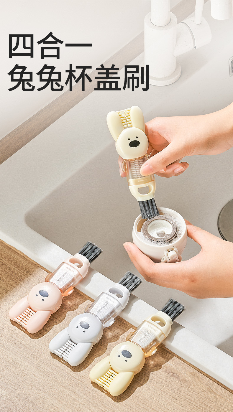 【兔兔杯蓋清潔刷】 四合一奶瓶刷