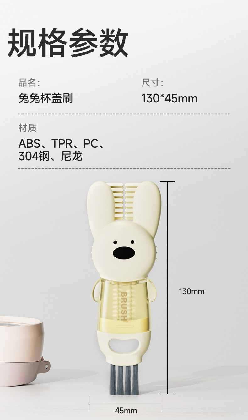 【兔兔杯蓋清潔刷】 四合一奶瓶刷