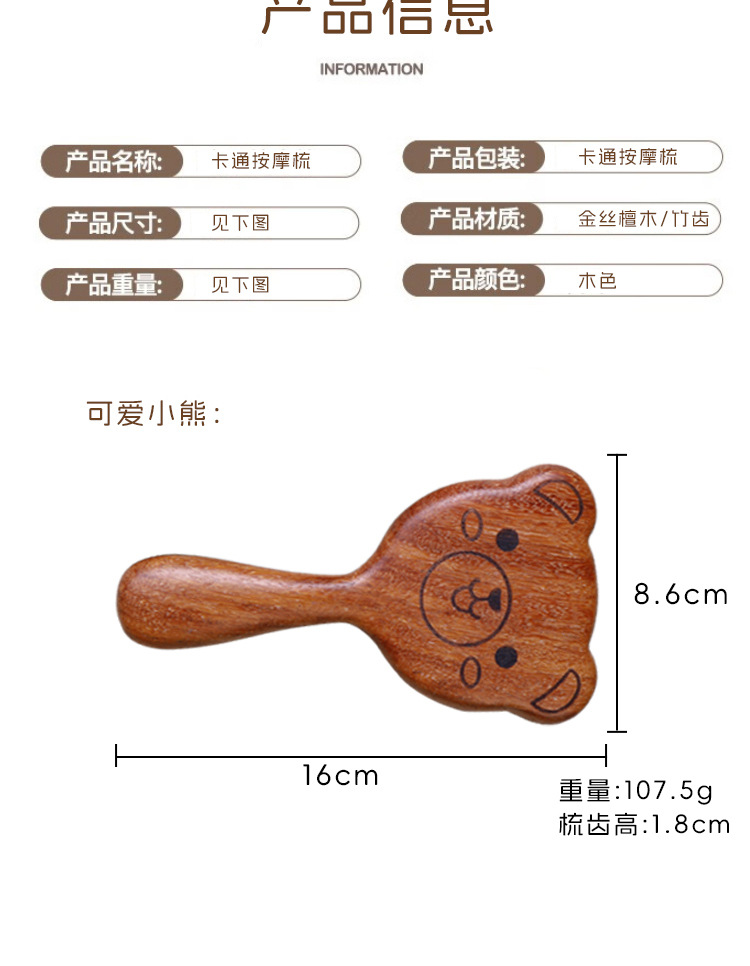 【原木質感】金絲檀木氣墊梳 - 卡通按摩梳 頭皮紓壓