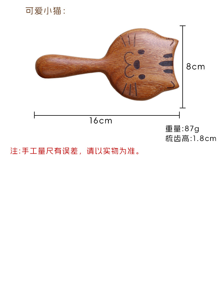 【原木質感】金絲檀木氣墊梳 - 卡通按摩梳 頭皮紓壓