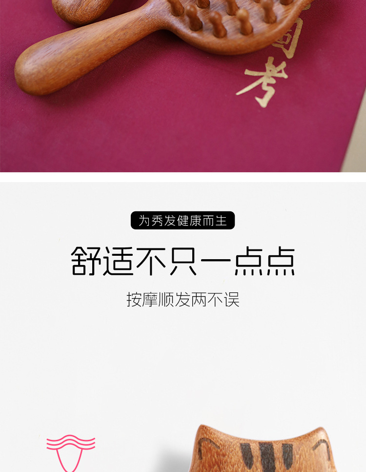 【原木質感】金絲檀木氣墊梳 - 卡通按摩梳 頭皮紓壓