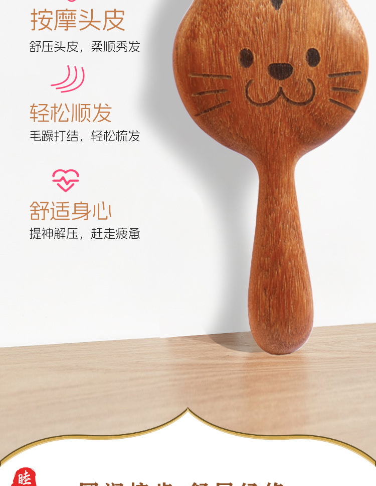 【原木質感】金絲檀木氣墊梳 - 卡通按摩梳 頭皮紓壓