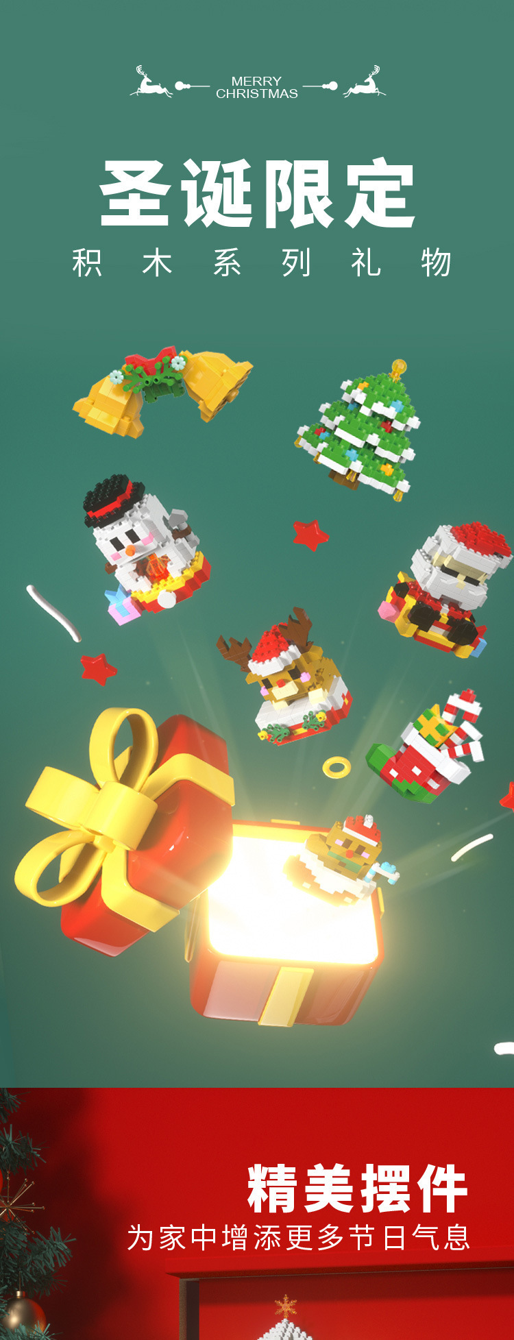 【聖誕限定】造型積木 聖誕益智拼裝DIY