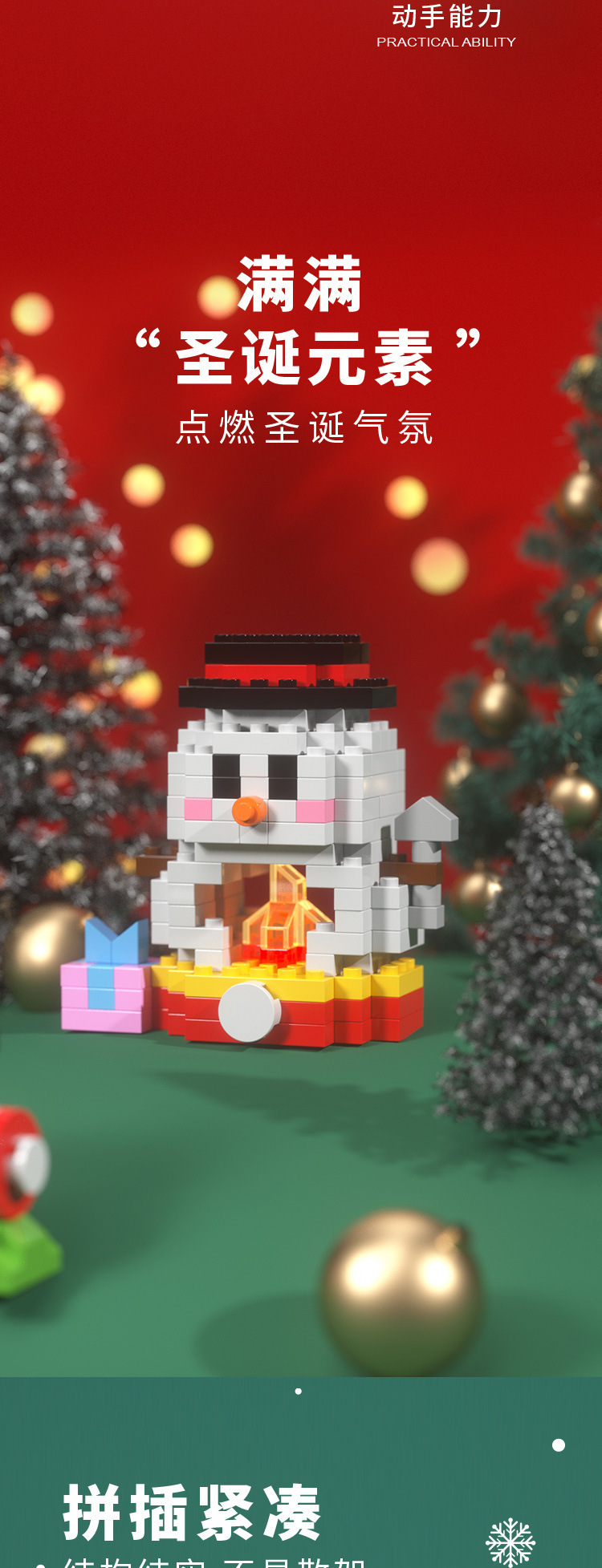 【聖誕限定】造型積木 聖誕益智拼裝DIY