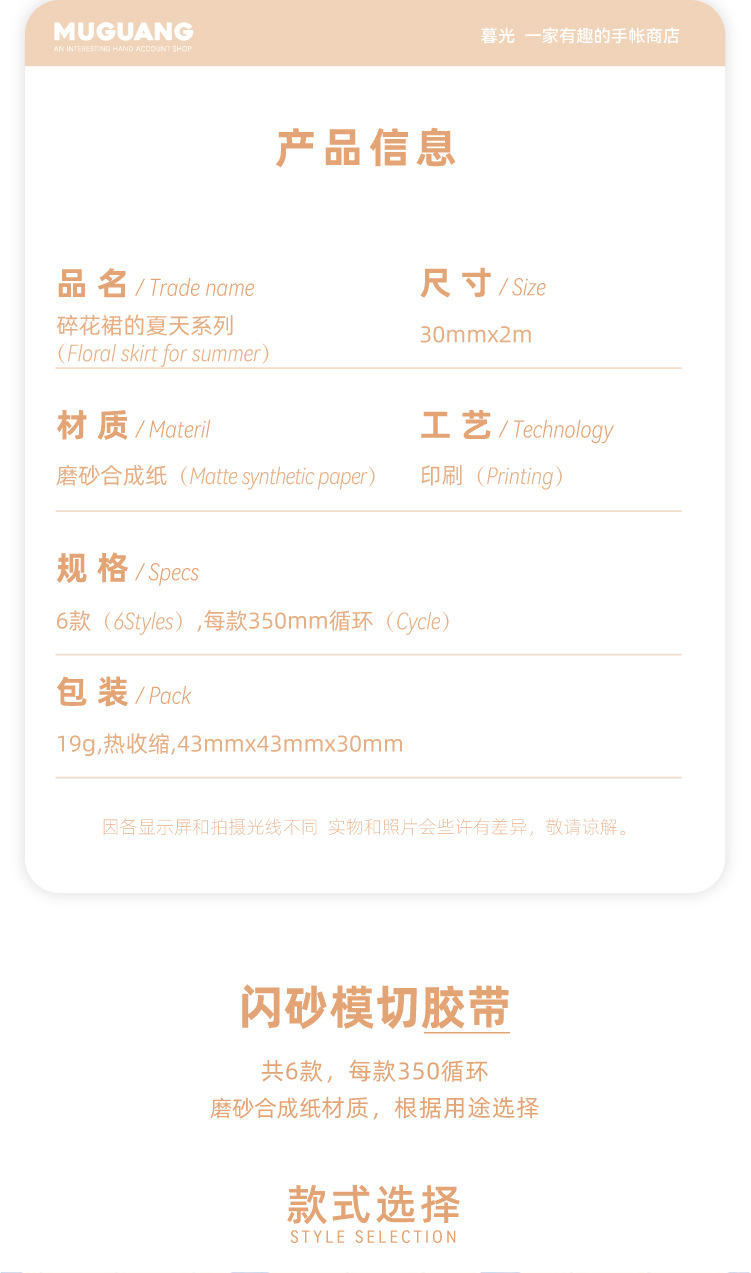 碎花裙的夏天系列 閃砂模切膠帶 鹽系手帳 diy裝飾標簽貼 手帳貼紙