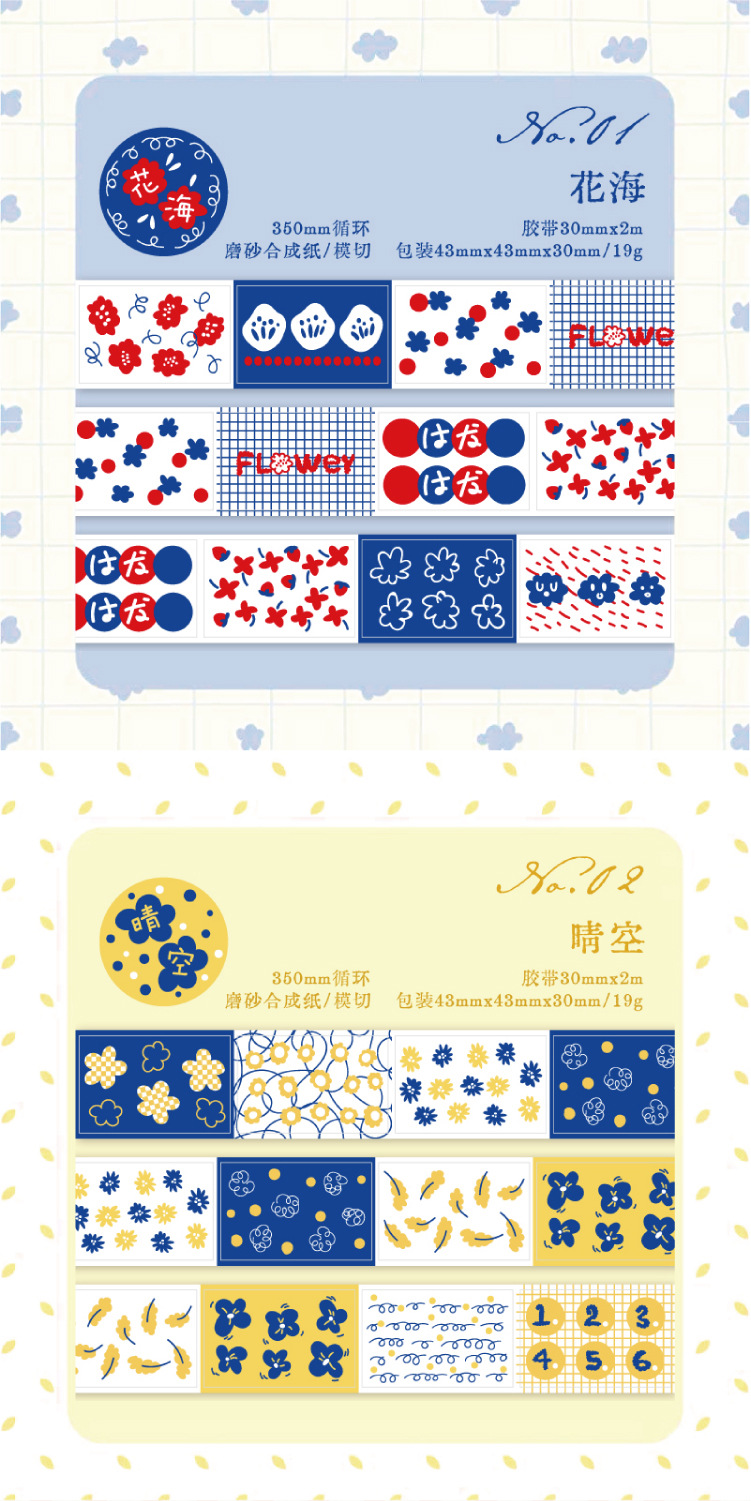 碎花裙的夏天系列 閃砂模切膠帶 鹽系手帳 diy裝飾標簽貼 手帳貼紙