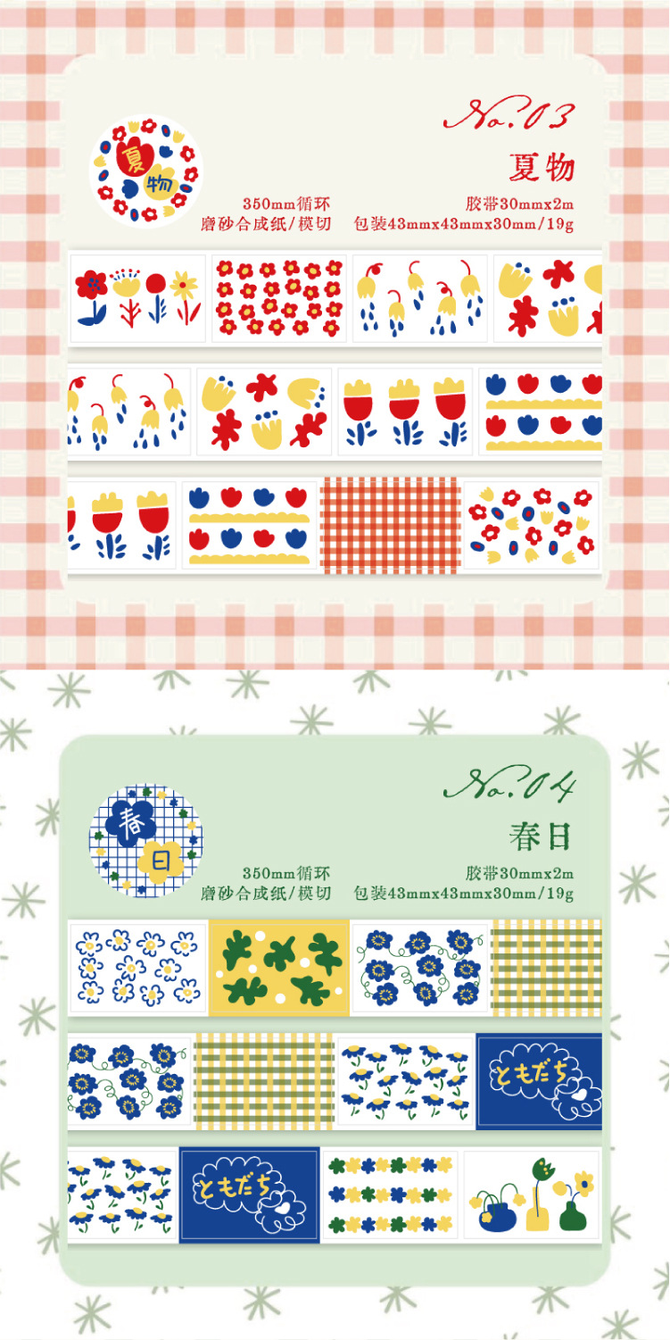 碎花裙的夏天系列 閃砂模切膠帶 鹽系手帳 diy裝飾標簽貼 手帳貼紙