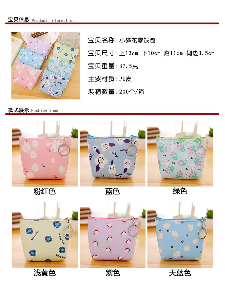 【韓版小清新】手拿零錢包 韓版小碎花PU零錢包 可印刷