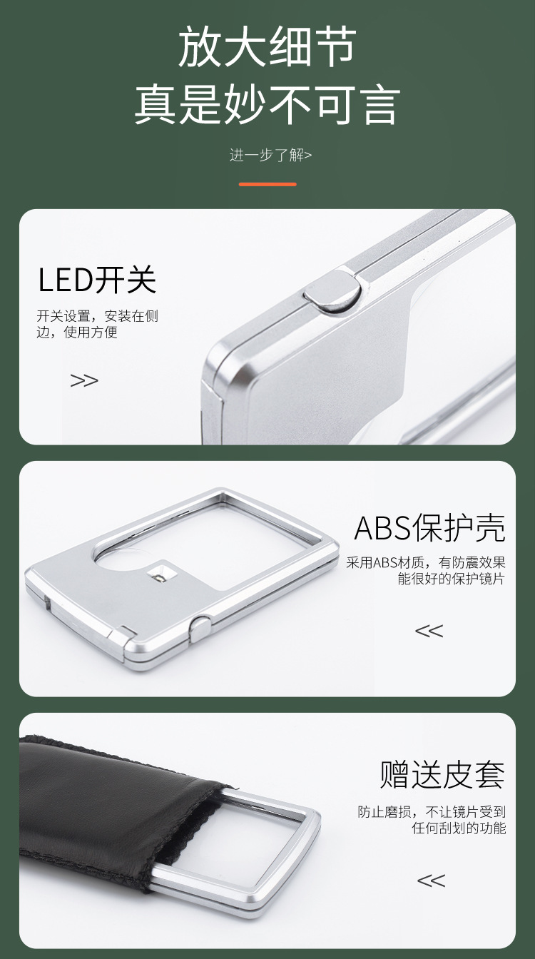 卡片式LED放大鏡 超薄便攜 名片放大鏡